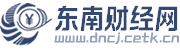 东南财经网